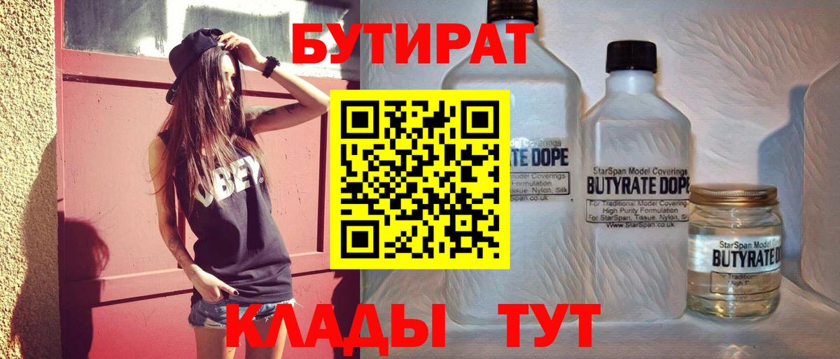Карпинск  БУТИРАТ 1.4BDO  БУТИРАТ  Вход с VPN 