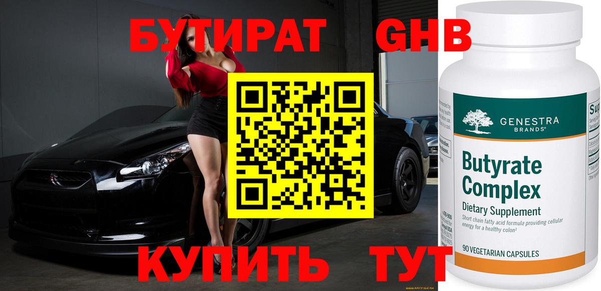 Бутират GHB Карпинск