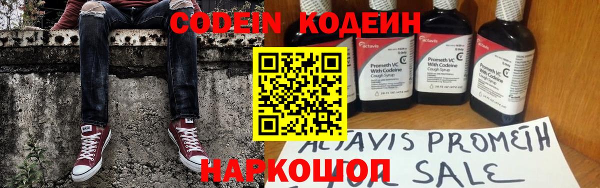 Codein напиток Lean (лин) Карпинск