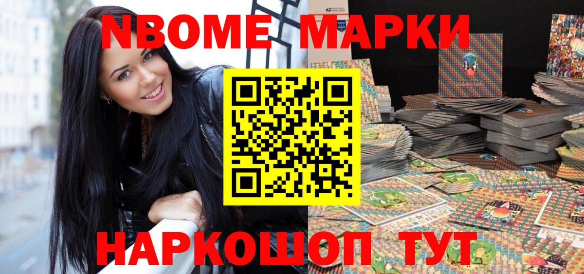 Марки NBOMe 1500мкг  Вход с VPN  Карпинск 