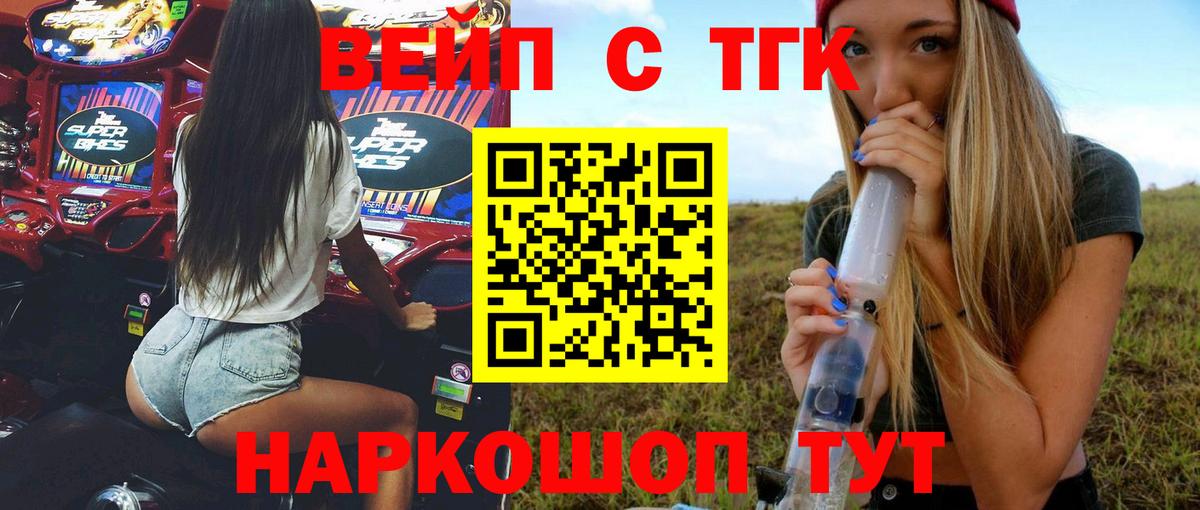 ТГК вейп с тгк Карпинск